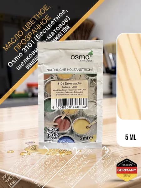 Масло цветное, прозрачное Osmo 3101 Dekorwachs Transparente Tone 5 мл. (Бесцветное, шелковисто-матовое)
