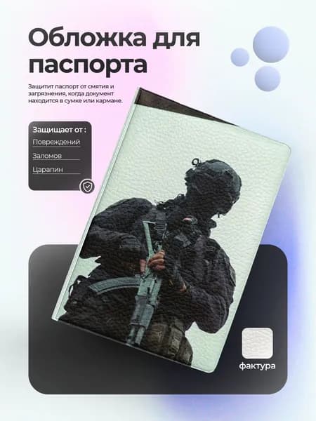 Обложка на паспорт фсб сотрудник спецназа