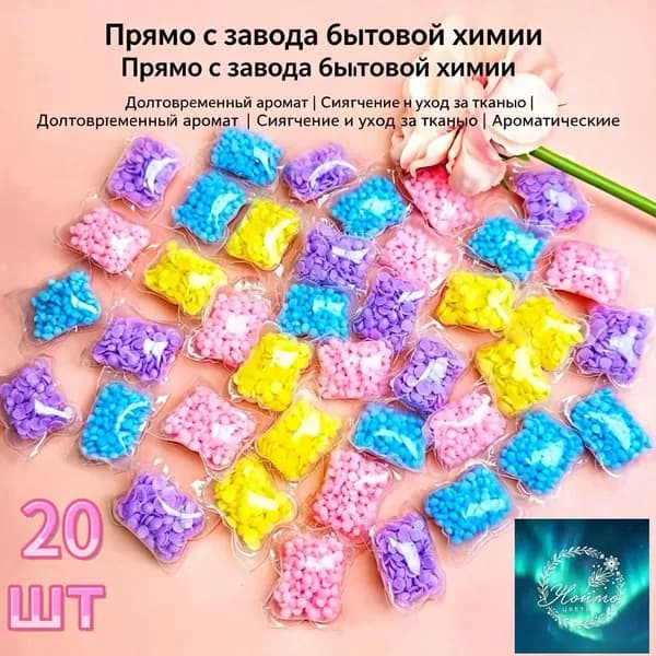 Таблетки для стирки