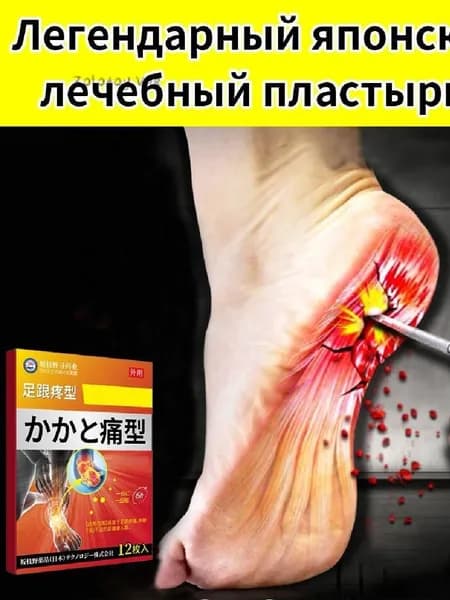 почему болят ступни ног Китайский легендарный лечебный пластырь