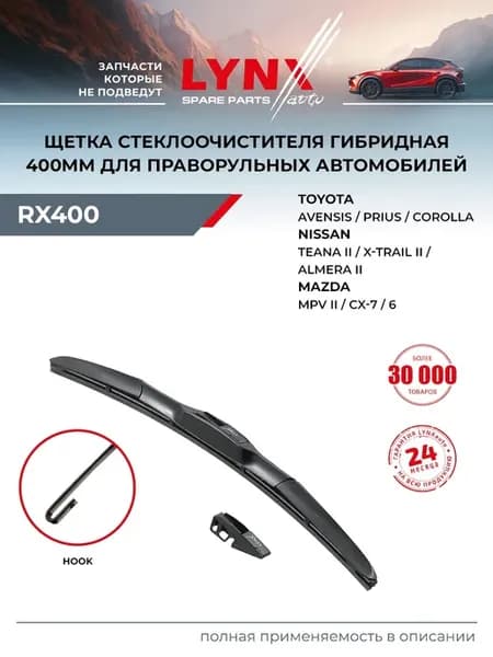 Щетка стеклоочистителя зимняя 400 мм для TOYOTA COROLLA 120