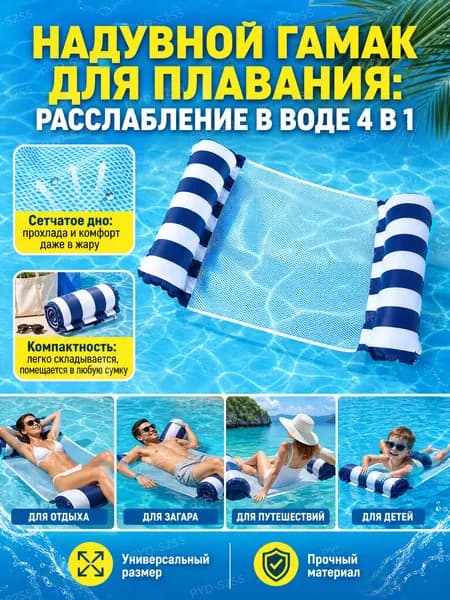 Матрас для плавания надувной гамак с охлаждающей сеткой, складной, для отдыха в бассейне и на море