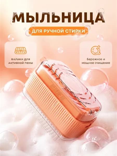 Мыльница для ручной стирки одежды с щеткой