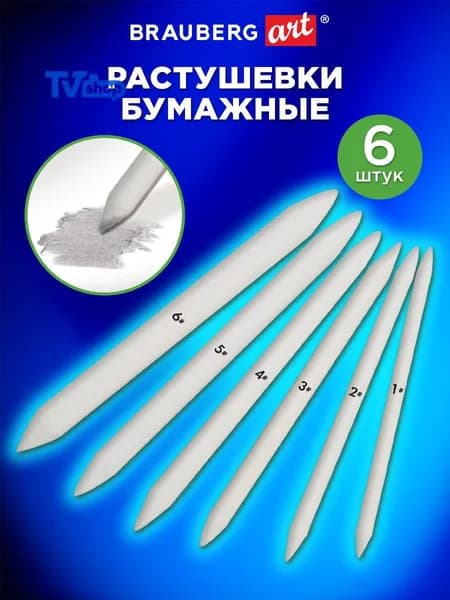 Растушевка для рисования для карандаша художественная бумажная, набор 6 штук, Art Classic