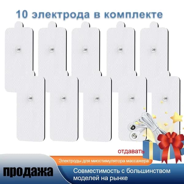 Электроды для массажера для стимуляции мышц, 10x5 см, 10 штук, самоклеящееся гелевое покрытие на липучке(10 шт B)