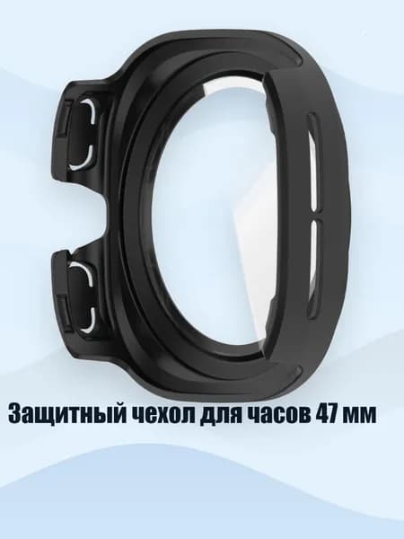Защитный чехол для часов 47 мм, Матово-Черный