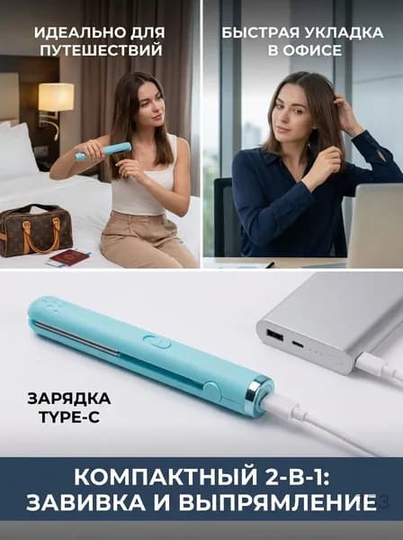 Выпрямитель и плойка для волос Type-C синий