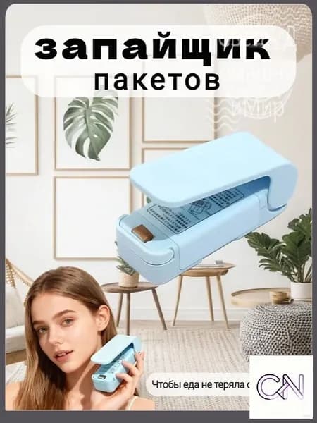 Эксклюзивный синий аппарат для запайки пакетов-CN