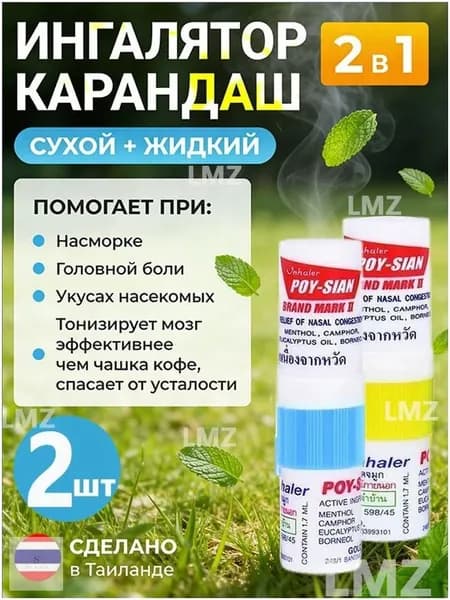 тайский Нюхательный бальзам 2 шт выгодно