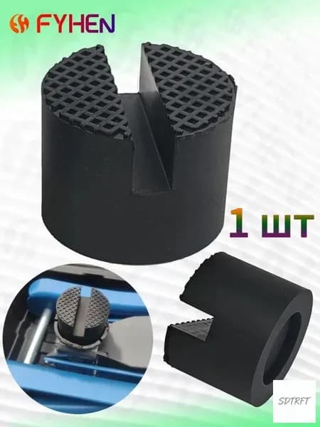 Аксессуары для домкрата, нагрузка до 2.5 т
