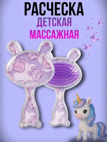 Детская расческа для волос