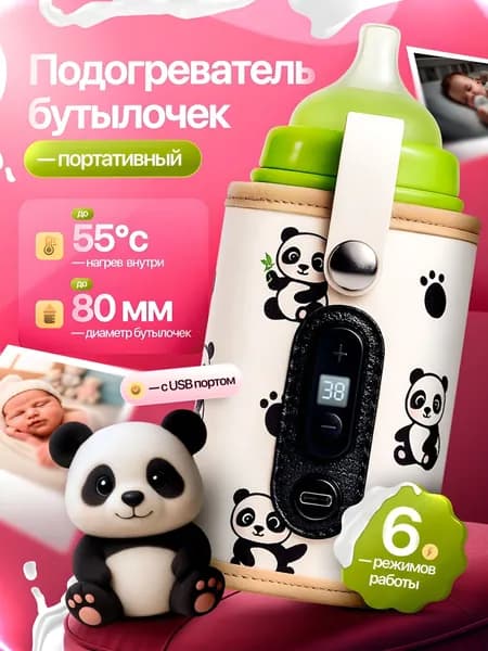 Портативный премиум подогреватель для бутылочек