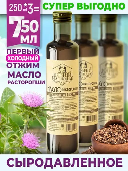 Масло Расторопши Добрый маслодав первого холодного отжима 100%, нерафинированное 750 мл.