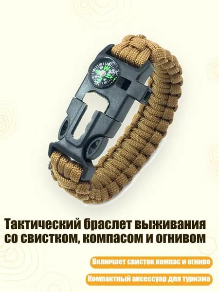 Тактический браслет выживания со свистком, компасом и огнивом, волк коричневый