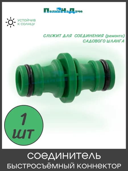 Соединитель быстросъемный коннектор. Артикул: HC0324