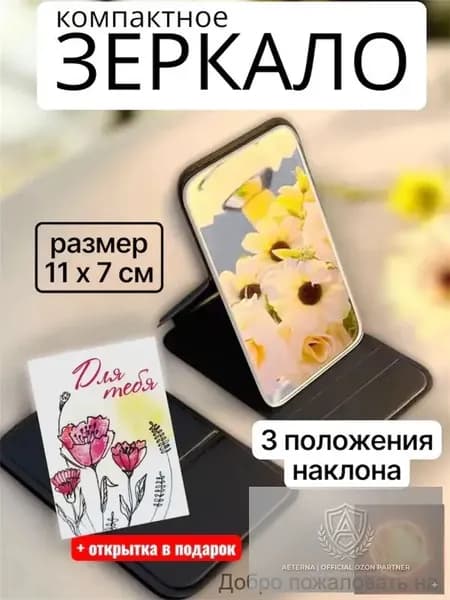 Зеркало интерьерное, 7 см х 11 см, 1 шт