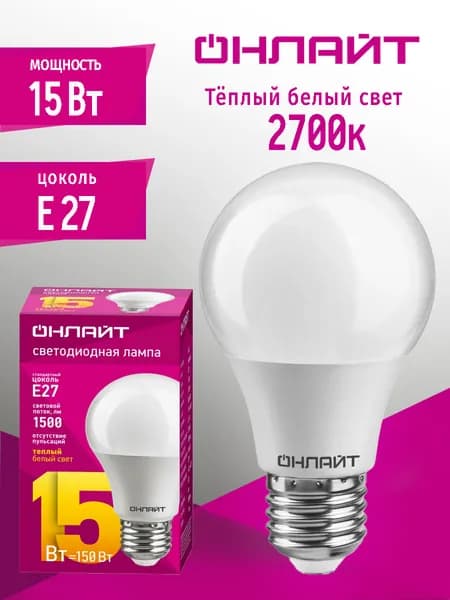 ОНЛАЙТ Лампочка, Цоколь:E27, 15 Вт, Светодиодная, 1 шт.