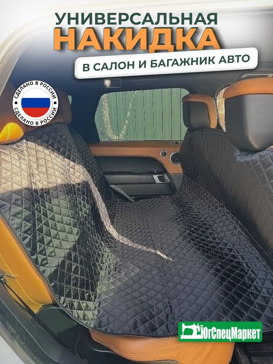 Защитная накидка в багажник автомобиля Черная, автогамак