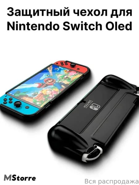 Чехол для игровой приставки