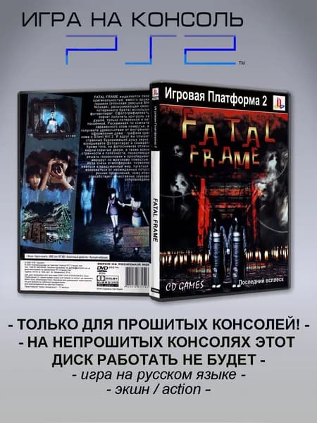 Игра Fatal Frame, Sony Playstation 2 ( PS 2 )