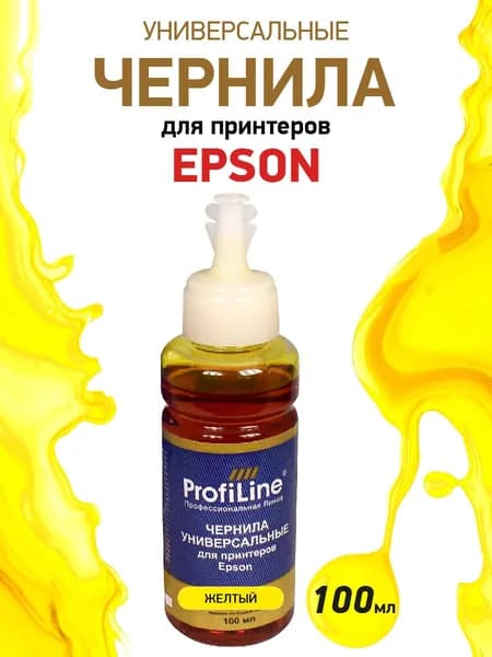 Краска для принтеров Epson, чернила ProfiLine универсальные, на водной основе, цвет желтый, 100мл