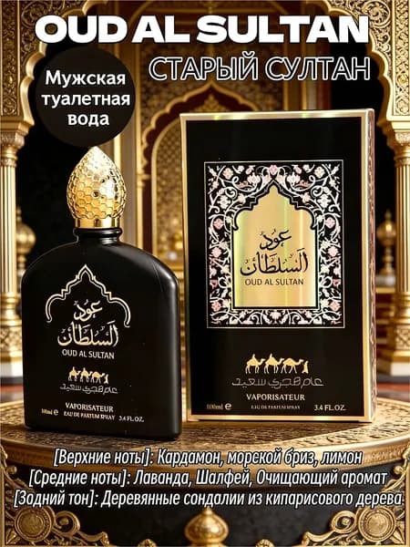 Туалетная вода OUD AL SULTAN туалетная вода-4728 100.0 мл
