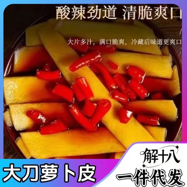 Хрустящая маринованная редька для риса, пикантная закуска, соленая закуска к еде