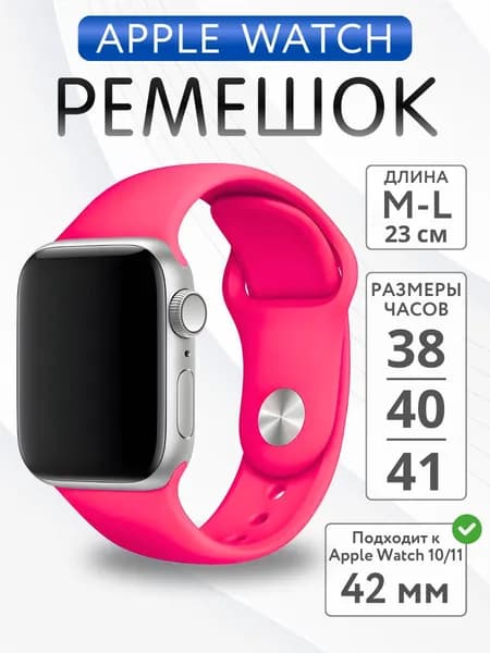 Ремешок для Apple Watch 38mm 40mm 41mm 42mm силиконовый, размер M-L, Фуксия