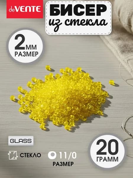Бисер из стекла 20 г