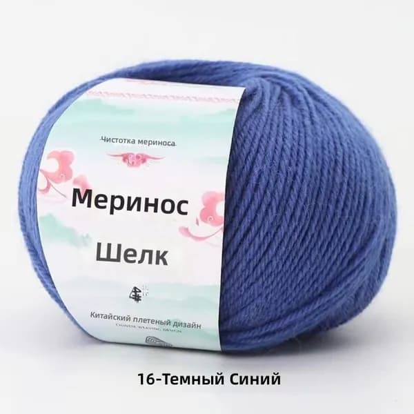 Пряжа из мериносовой шерсти, темно-голубой туман, 50 г, для вязания спицами и крючком