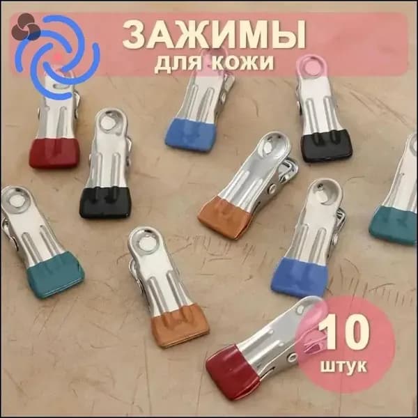 Зажимы для кожи, 10 шт / прищепки для шитья, "золотые" зажимы для ткани