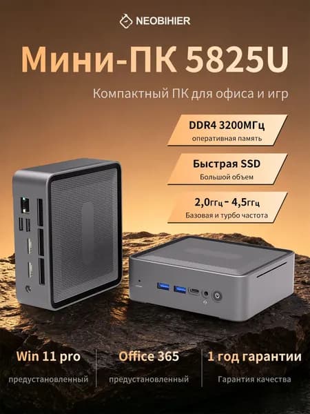 Neobihier Мини-ПК (AMD Rayzen 7 5825U, RAM 8 ГБ, SSD 128 ГБ, AMD Radeon Vega 8, ), серебристый