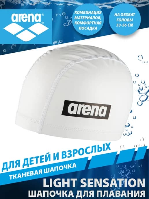 Шапочка для плавания LIGHT SENSATION