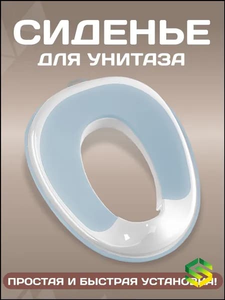 Качественное синее детское седло для унитаза