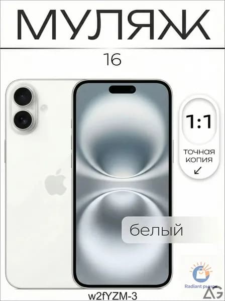 Муляж / Макет смартфона Айфон 16 Белый / Образец для витрин-