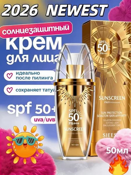 Солнцезащитное молочко SIEESA 50 г SPF50, высокая защита, солнцезащитный крем