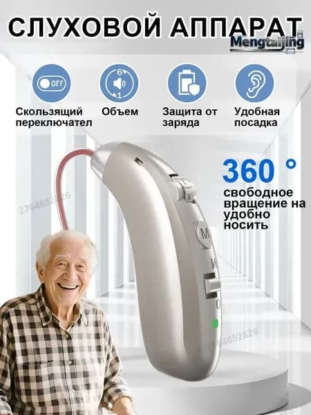 Цифровой слуховой аппарат с интеллектуальным шумоподавлением