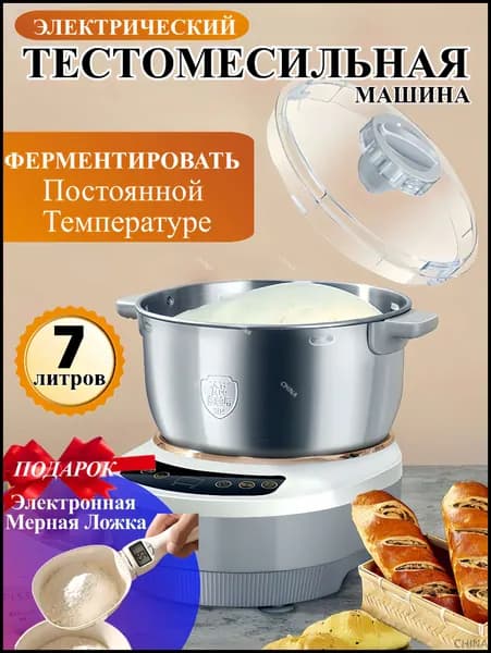 Тестомес,Миксер с чашей,Ферментация при постоянной температуре,Тестомес для теста, с подогревом,7 литров
