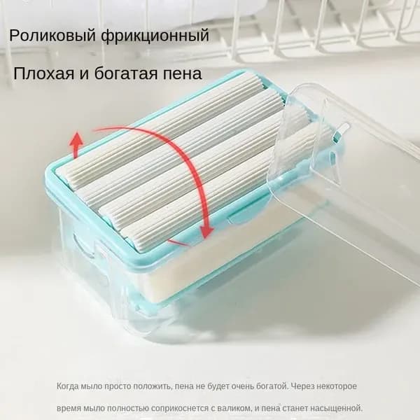 Роликовый барботер, коробка для мыла