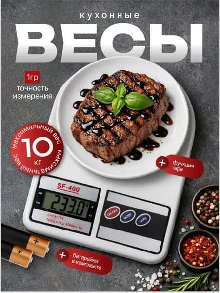 Электронные кухонные весы, белый