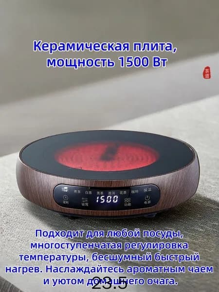 Инфракрасная настольная плита электроплита керамическая 1500 Вт, коричнево-красный