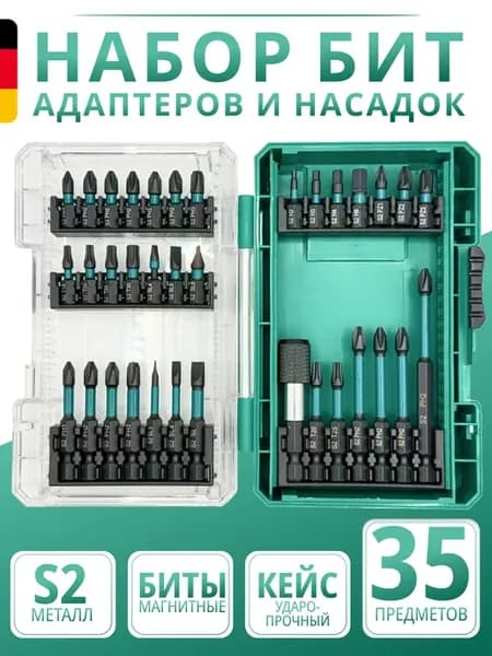 Набор бит и насадок для шуруповерта 35 предметов
