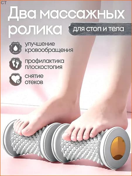 Два массажных ролика