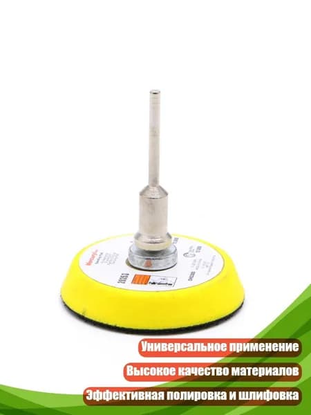Диск для шлифовки и полировки 2"