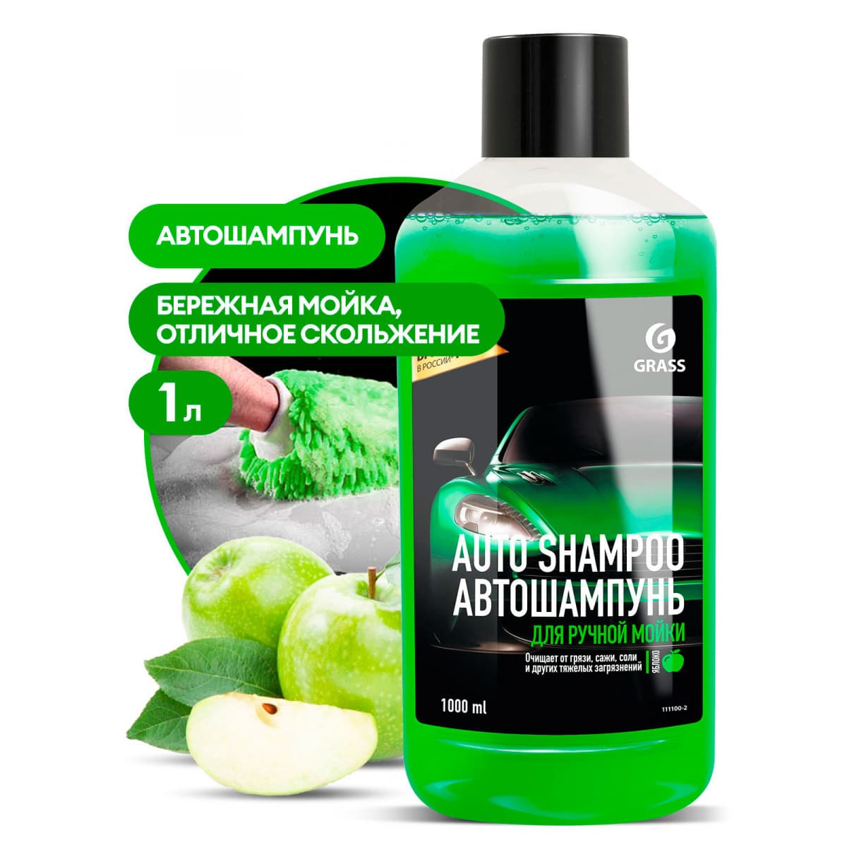 Grass 111100-2 Автошампунь "Auto Shampoo" с ароматом яблока флакон 1л