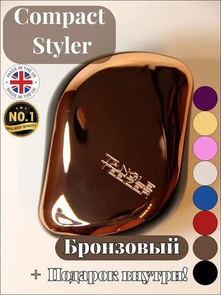 Расчёска Compact Styler тангл тизер расческа для волос компактная, дорожная