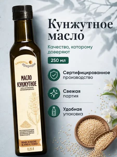 Кунжутное масло холодного отжима, 250 мл