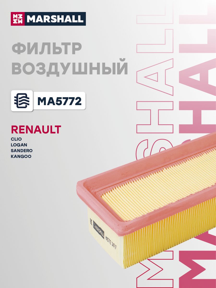 Фильтр воздушный Renault Рено Clio Клио, Kangoo Кангу, Logan Логан, MODUS, Sandero Сандеро, Symbol Символ 165461599R