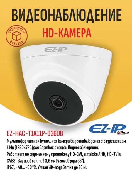 Купольная HD-камера видеонаблюдения EZ-IP EZ-HAC-T1A11P-0360B, 1 Мп (1280x720), 25 к/с, объектив 3.6 мм, мультиформатная HDCVI, AHD, HDTVI, Smart ИК до 20 м - складской остаток, гарантия продавца