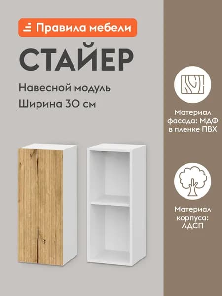 Кухонный модуль навесной, шкаф Стайер с полками, с доводчиками, 30х29.6х72 см, Белый / Дуб Торонто